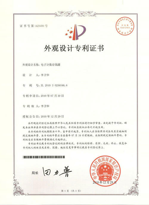外观设计专利