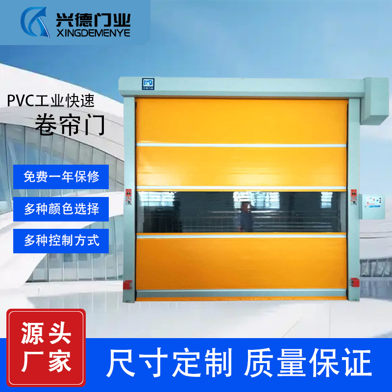 PVC快速华体会网页版页面登录-华体会（中国）厂家，选东莞市兴德门业，东莞快速华体会网页版页面登录-华体会（中国）厂家